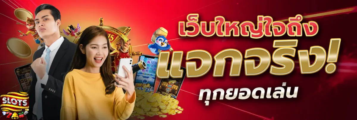 ทดลอง สล็อต